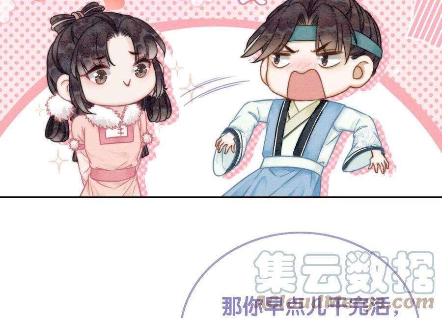 朝堂有妖气88话 你是我的
