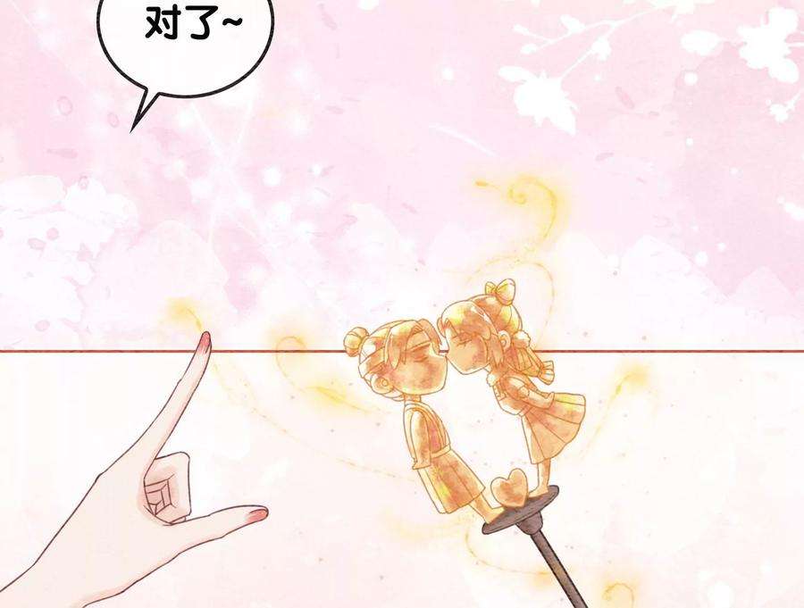 朝堂有妖气88话 你是我的