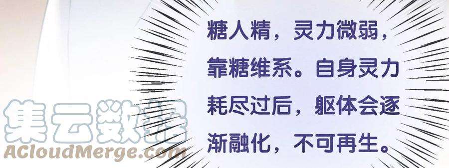 朝堂有妖气88话 你是我的