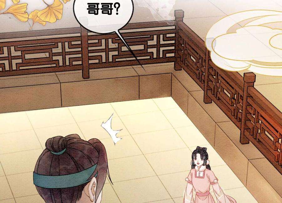 朝堂有妖气88话 你是我的