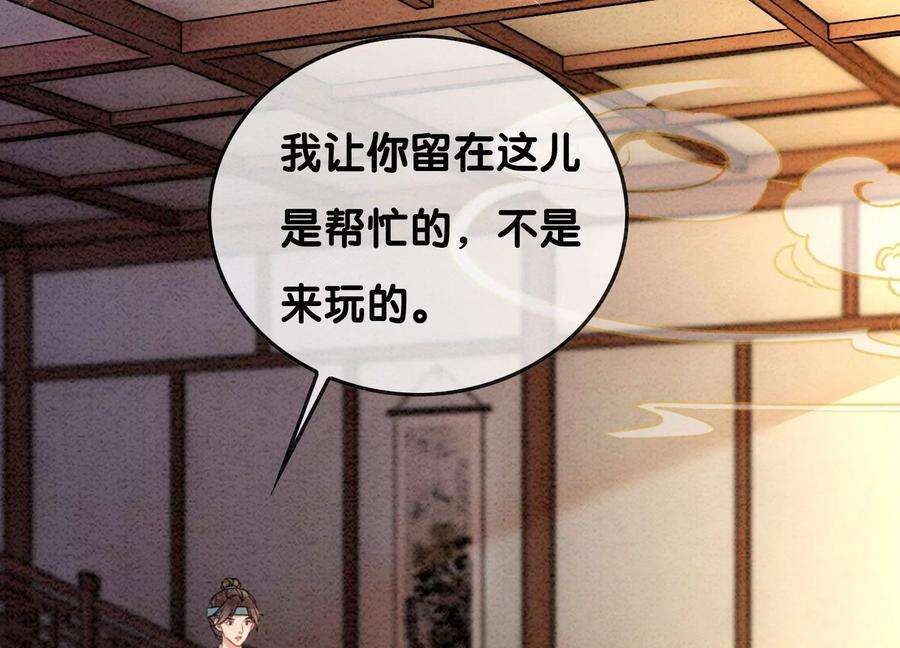 朝堂有妖气88话 你是我的