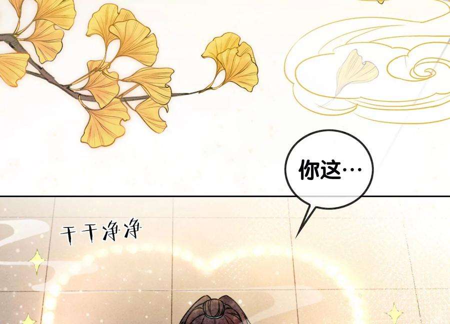 朝堂有妖气88话 你是我的