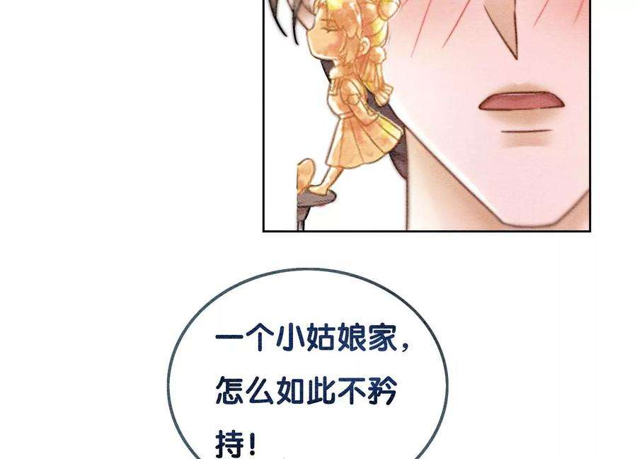 朝堂有妖气88话 你是我的