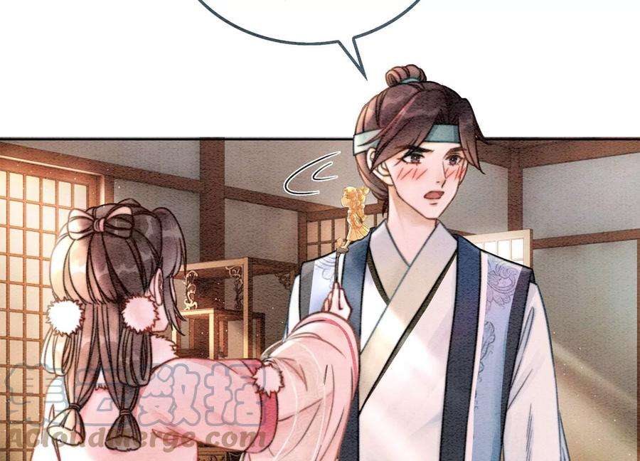朝堂有妖气88话 你是我的
