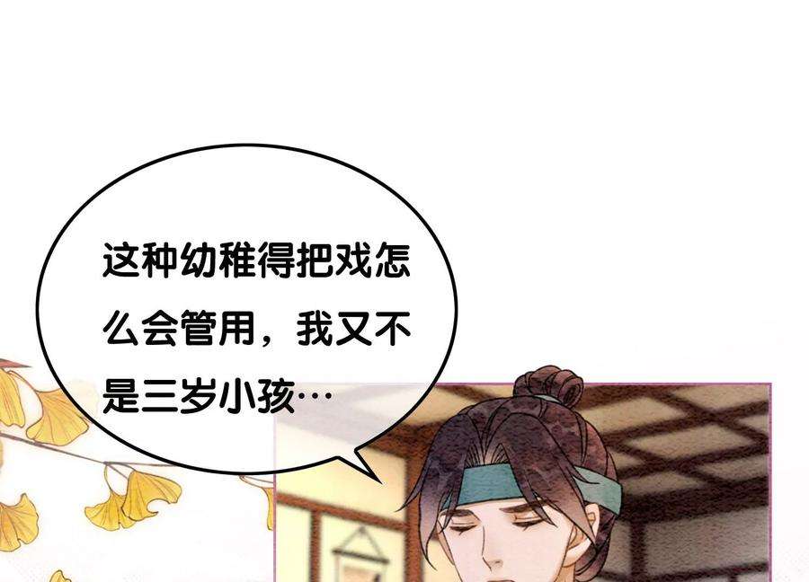 朝堂有妖气88话 你是我的