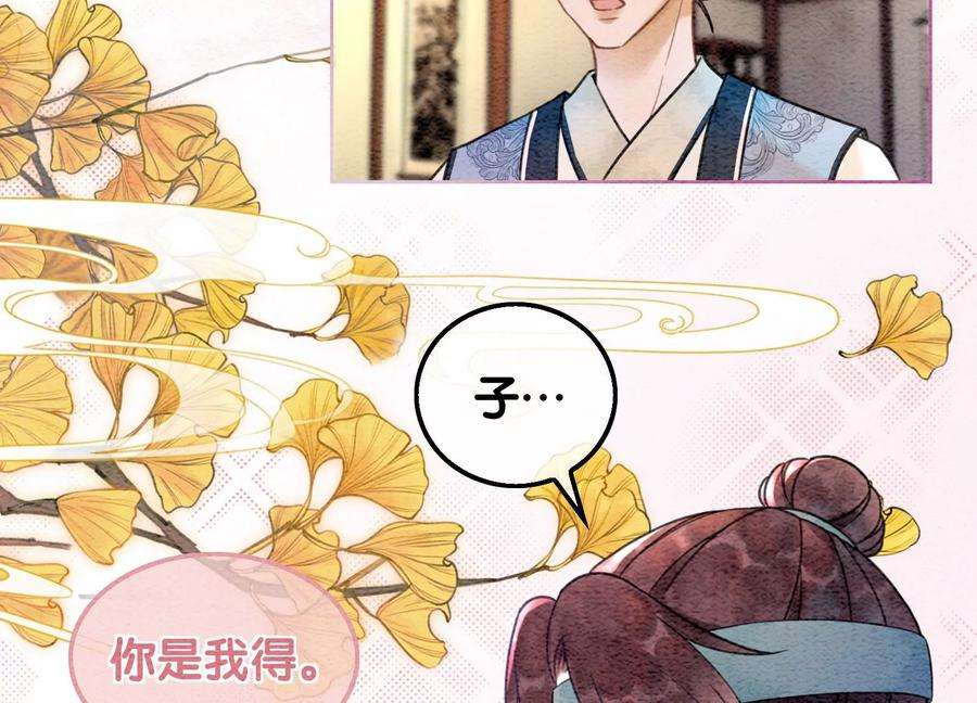 朝堂有妖气88话 你是我的