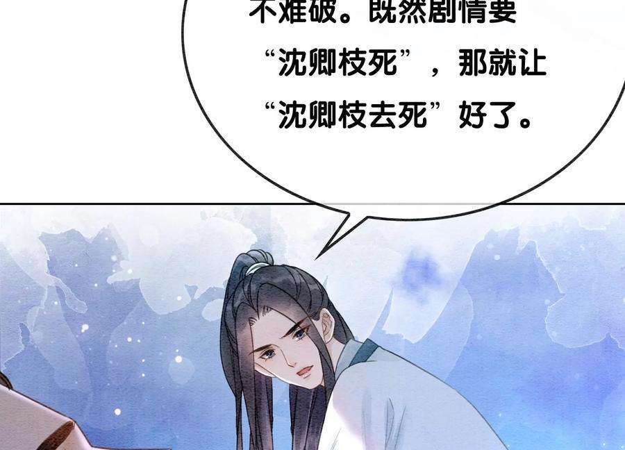朝堂有妖气94话 借妖力一用
