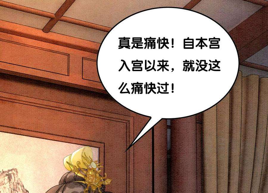 朝堂有妖气94话 借妖力一用