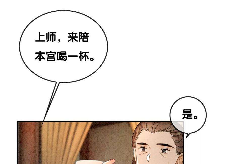 朝堂有妖气94话 借妖力一用