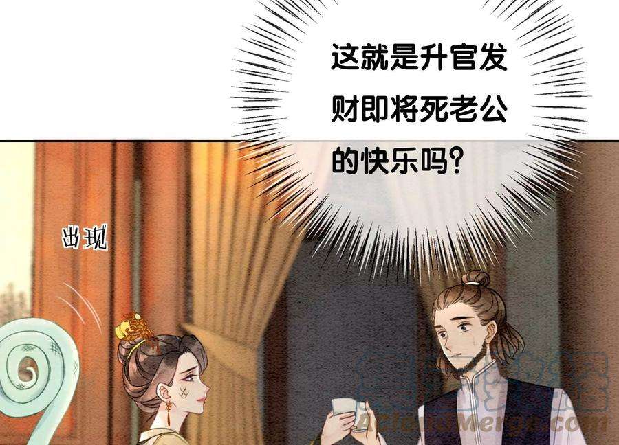 朝堂有妖气94话 借妖力一用