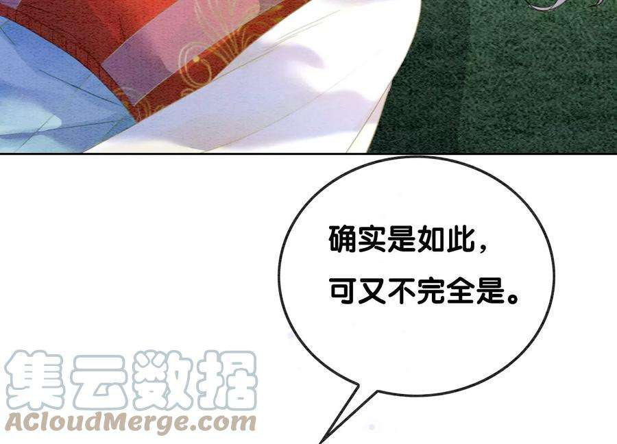 朝堂有妖气94话 借妖力一用