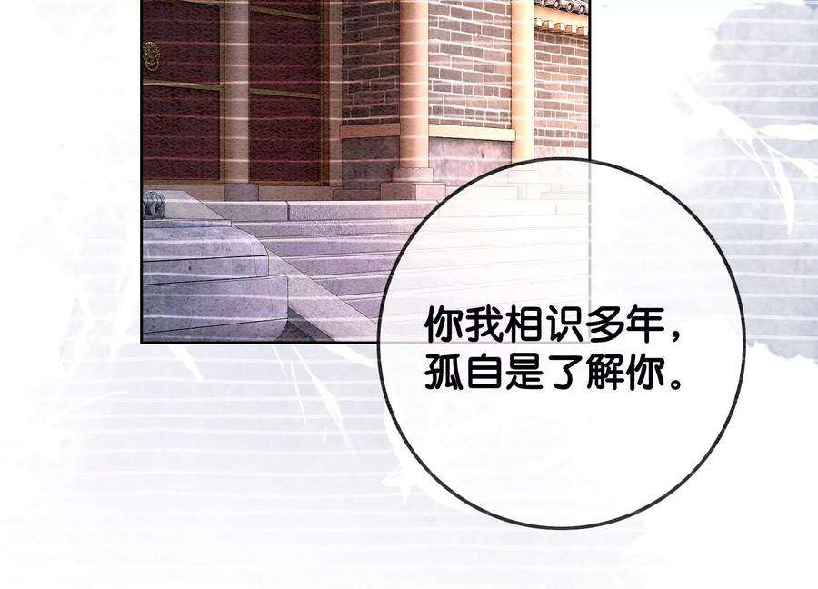 朝堂有妖气94话 借妖力一用
