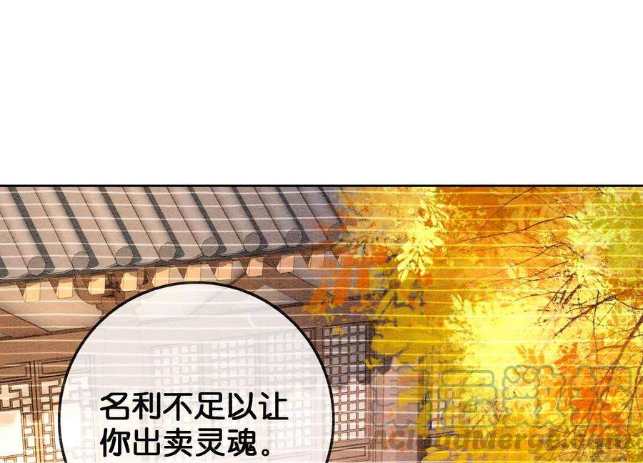 朝堂有妖气94话 借妖力一用