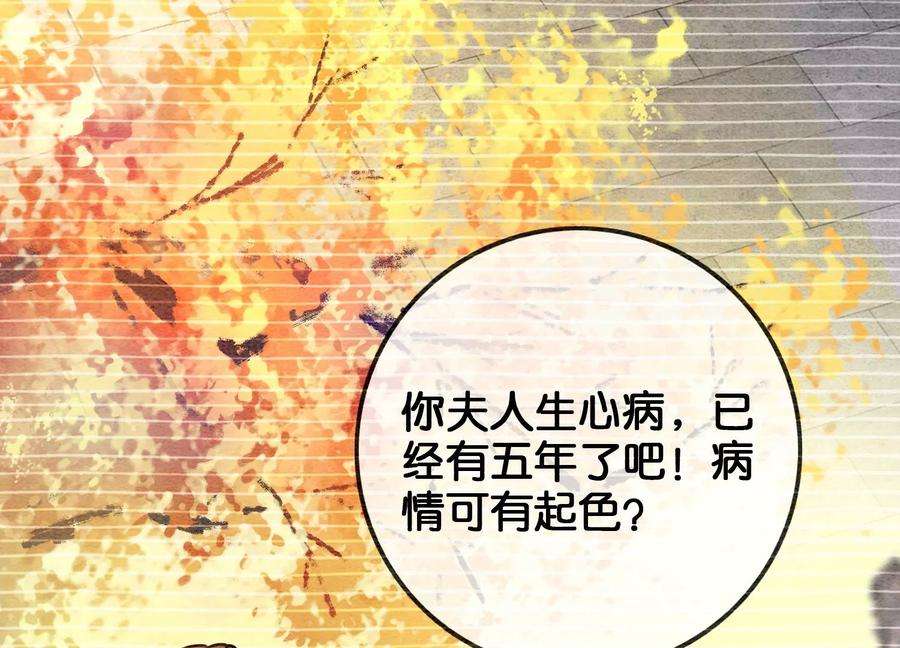 朝堂有妖气94话 借妖力一用