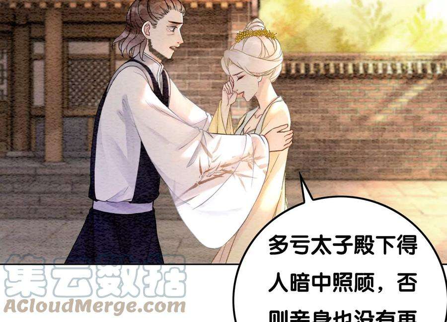 朝堂有妖气94话 借妖力一用