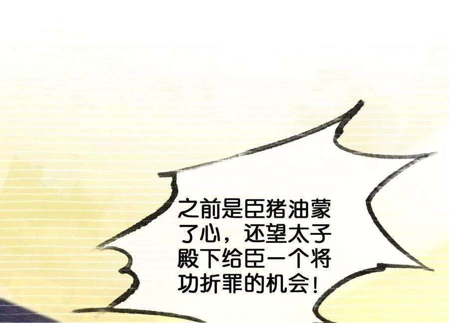 朝堂有妖气94话 借妖力一用