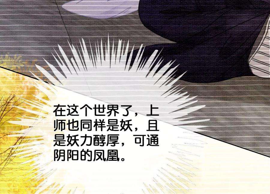朝堂有妖气94话 借妖力一用