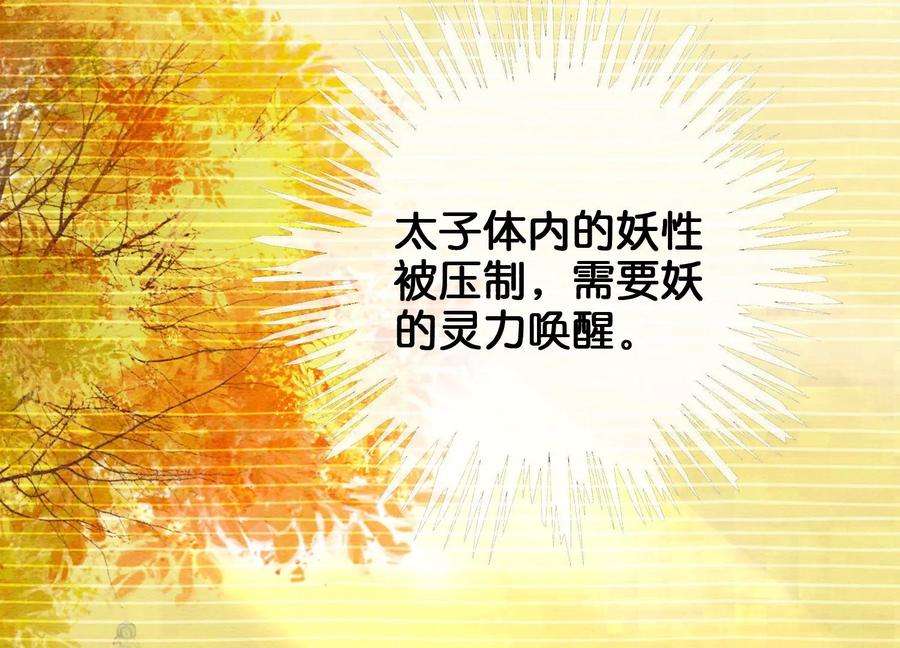 朝堂有妖气94话 借妖力一用