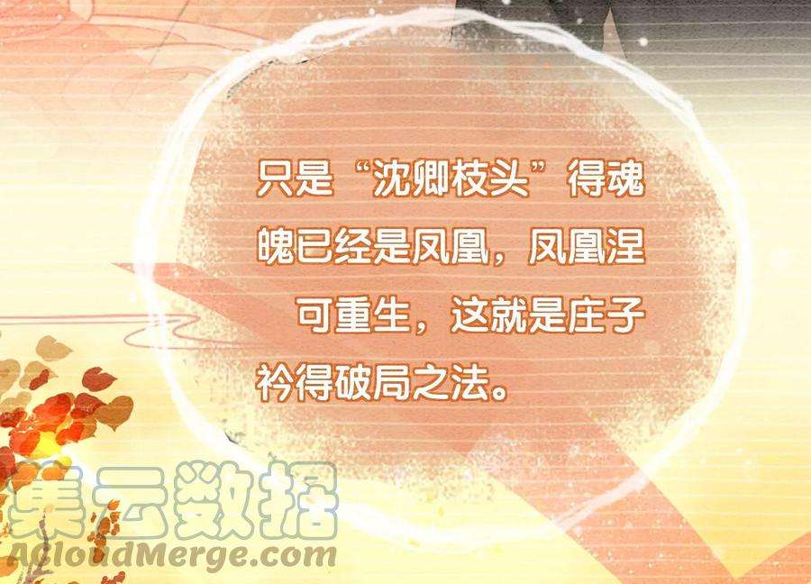 朝堂有妖气95话 涅槃重生