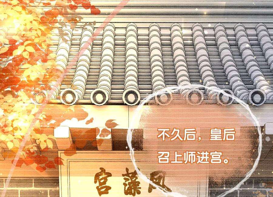 朝堂有妖气95话 涅槃重生