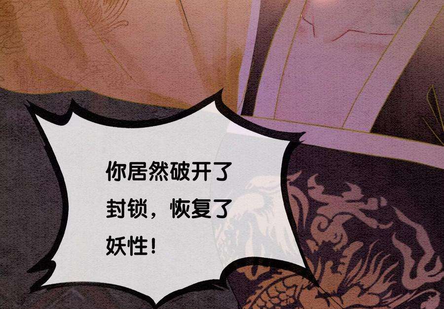 朝堂有妖气95话 涅槃重生