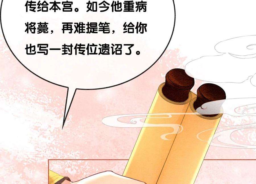 朝堂有妖气95话 涅槃重生
