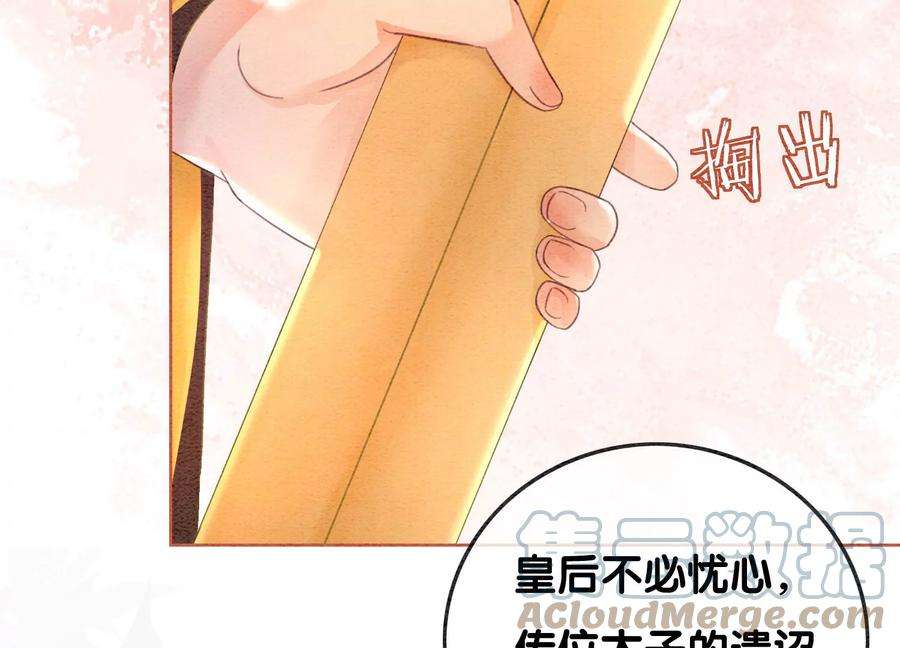 朝堂有妖气95话 涅槃重生