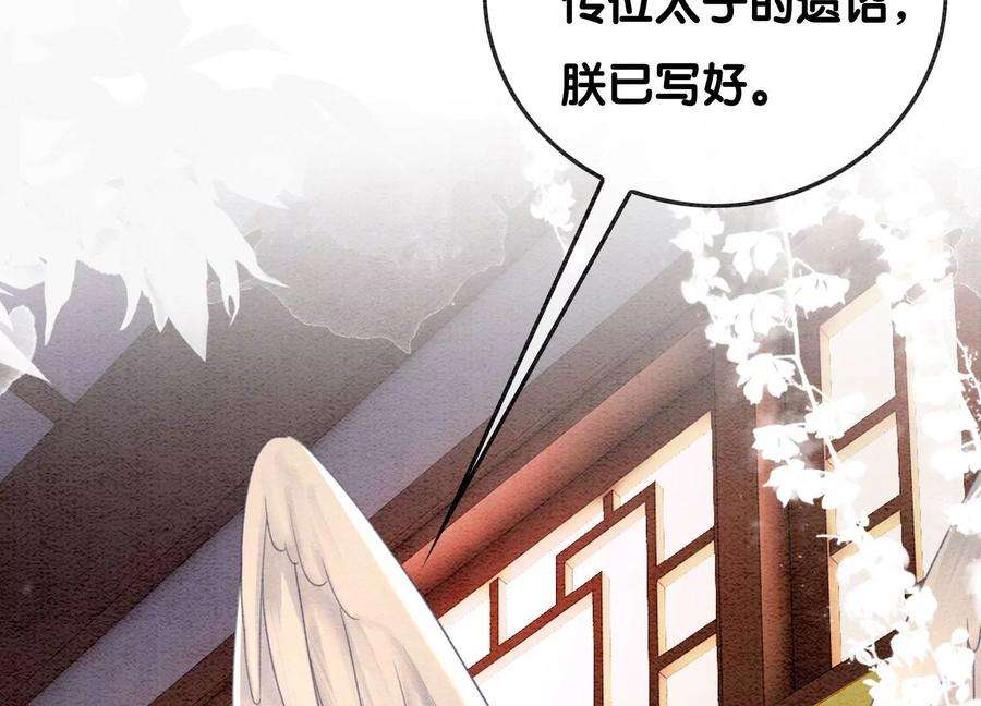 朝堂有妖气95话 涅槃重生