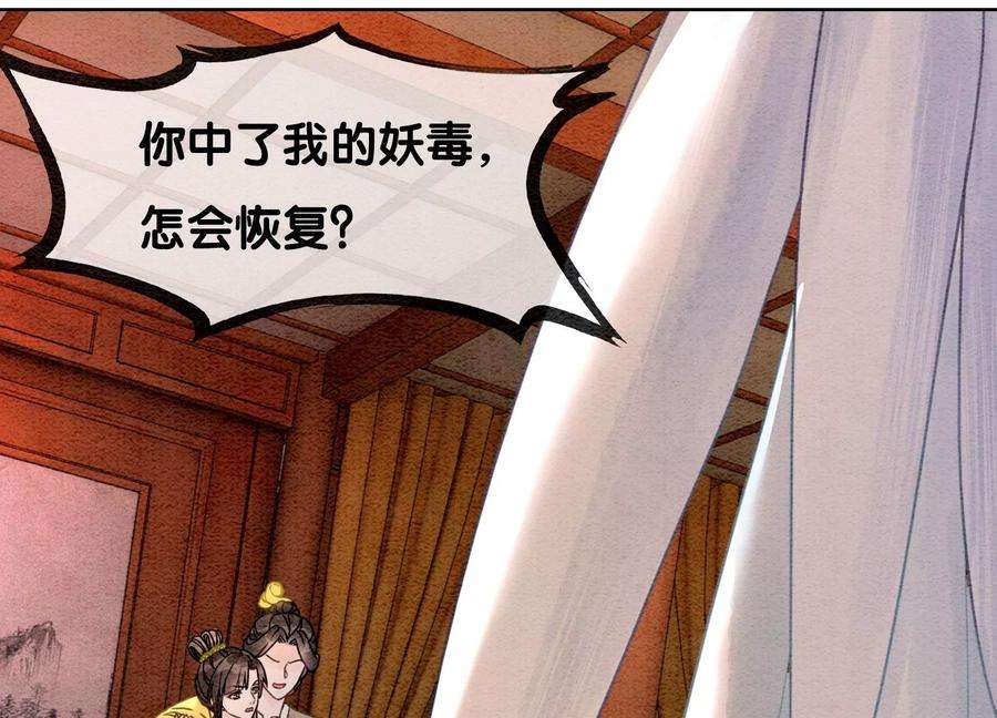 朝堂有妖气95话 涅槃重生