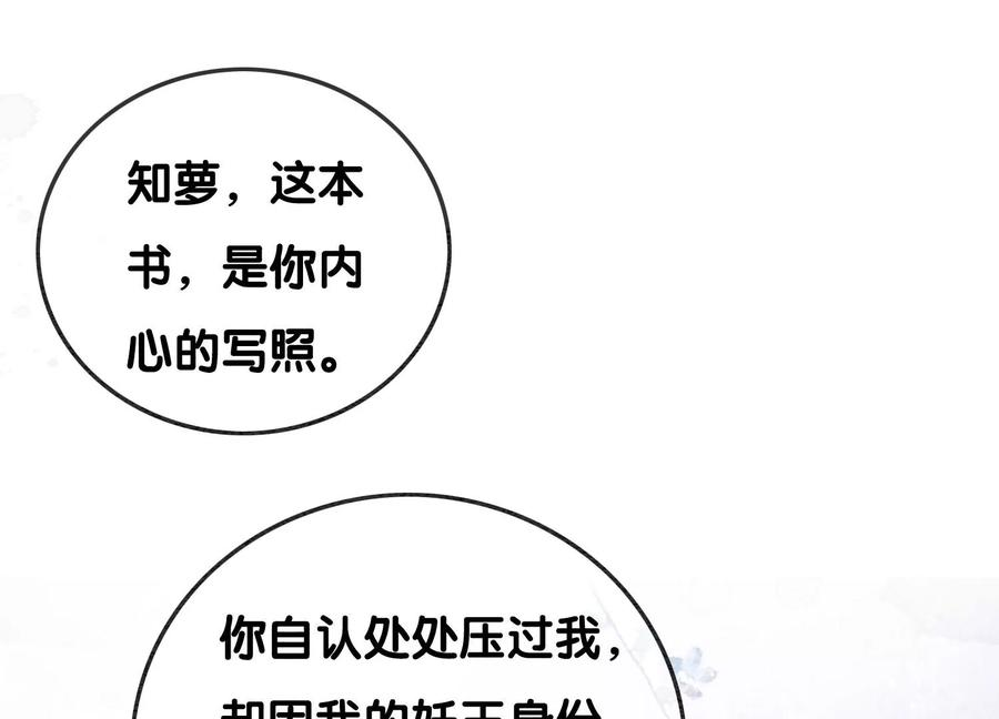 朝堂有妖气95话 涅槃重生