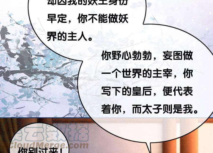 朝堂有妖气95话 涅槃重生