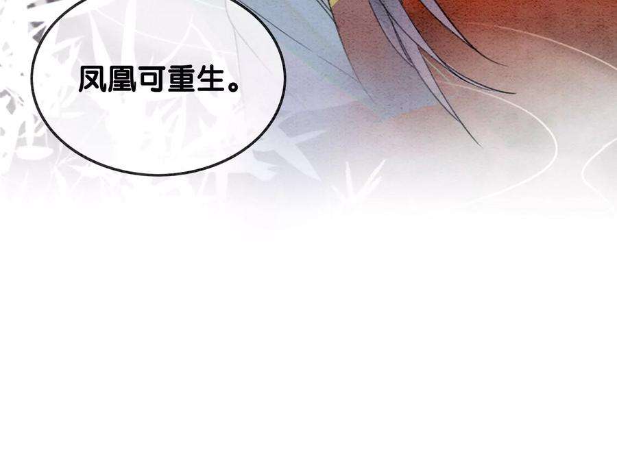 朝堂有妖气95话 涅槃重生