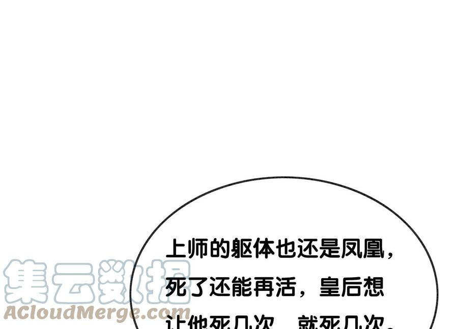朝堂有妖气95话 涅槃重生