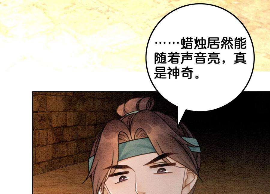 朝堂有妖气95话 涅槃重生