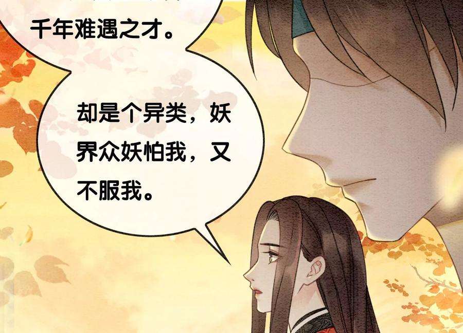 朝堂有妖气99话 怎会有魔息在此？