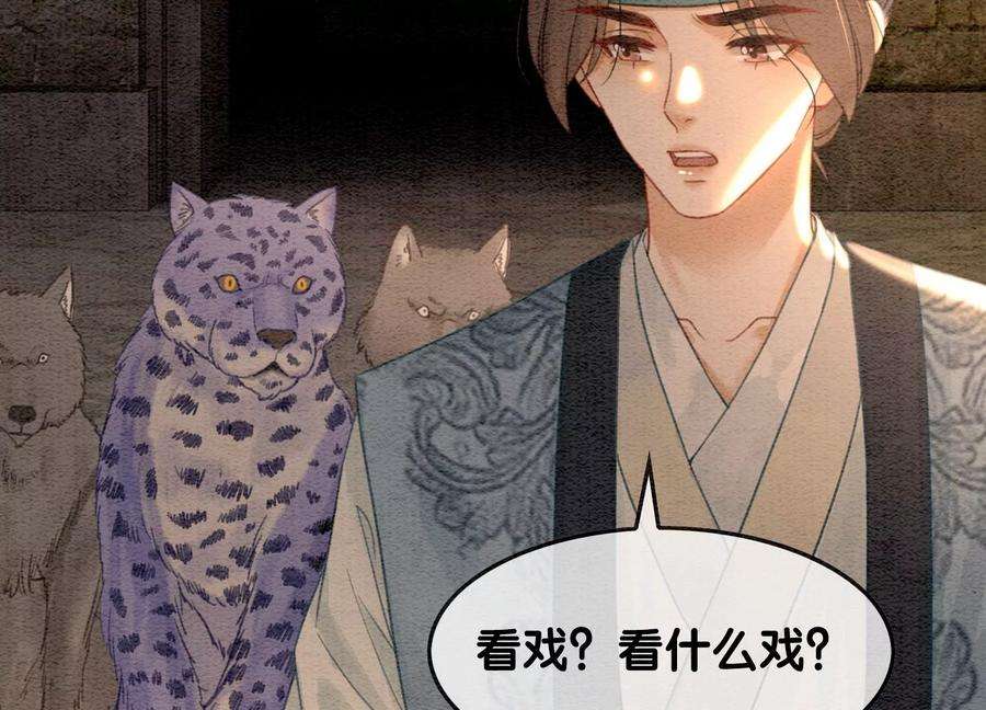 朝堂有妖气101话 太行师门迎转机