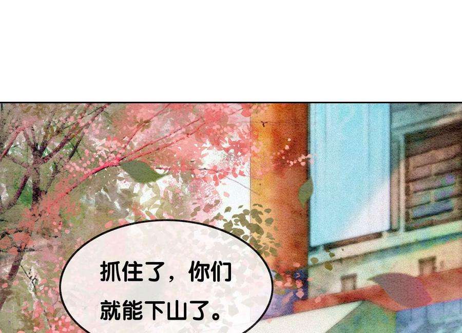 朝堂有妖气101话 太行师门迎转机