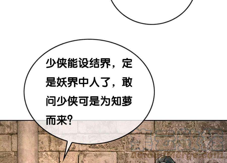 朝堂有妖气101话 太行师门迎转机