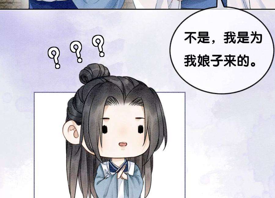 朝堂有妖气101话 太行师门迎转机