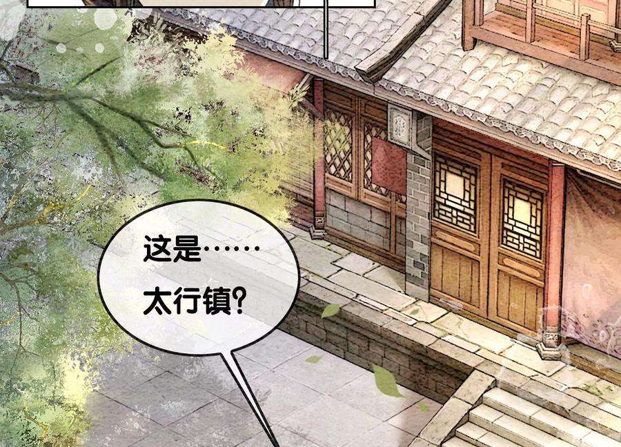 朝堂有妖气101话 太行师门迎转机
