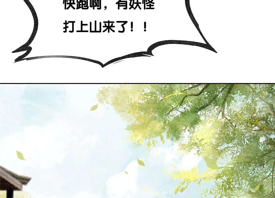 朝堂有妖气101话 太行师门迎转机