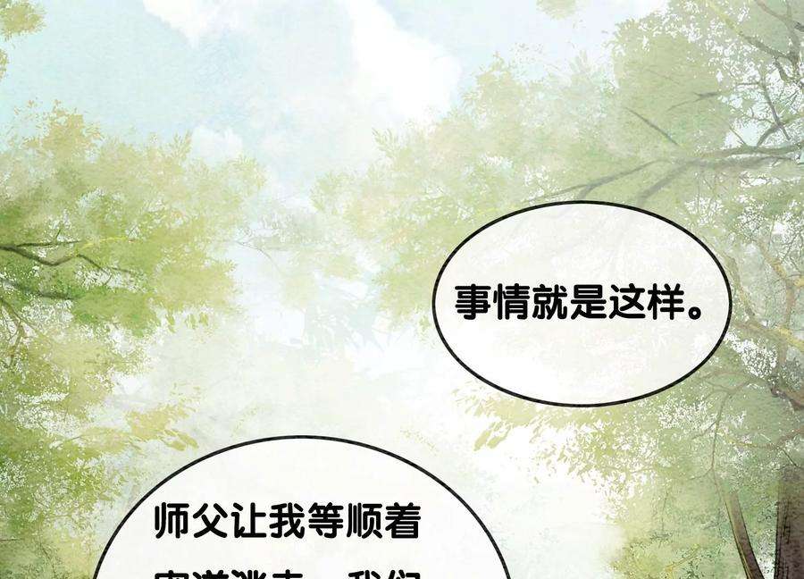 朝堂有妖气101话 太行师门迎转机