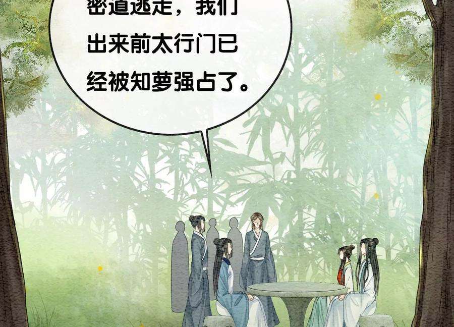朝堂有妖气101话 太行师门迎转机