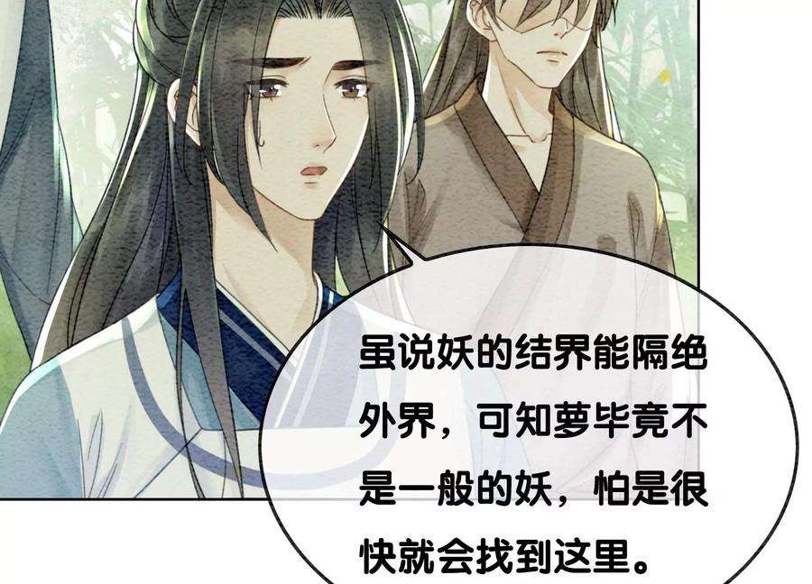 朝堂有妖气101话 太行师门迎转机