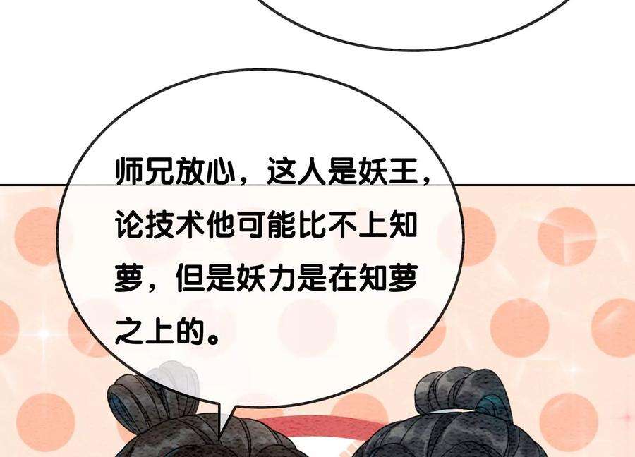 朝堂有妖气101话 太行师门迎转机