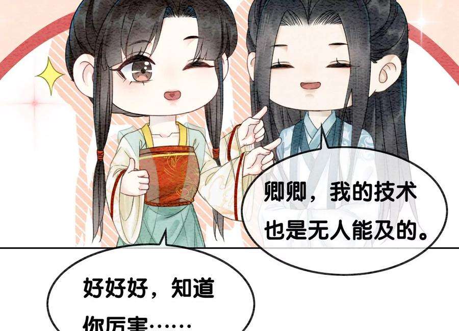 朝堂有妖气101话 太行师门迎转机