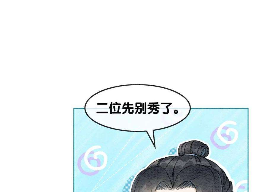 朝堂有妖气101话 太行师门迎转机