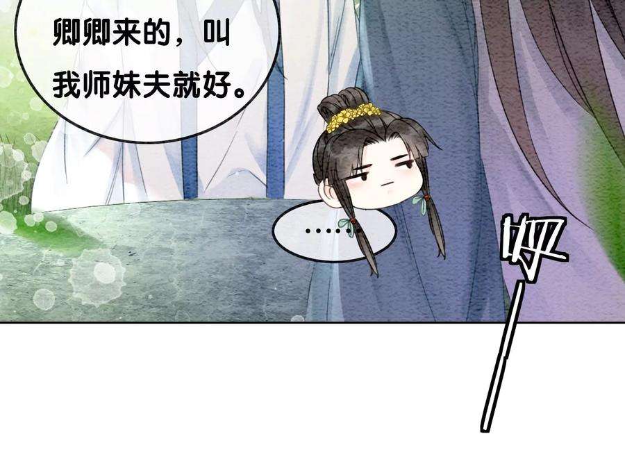 朝堂有妖气101话 太行师门迎转机