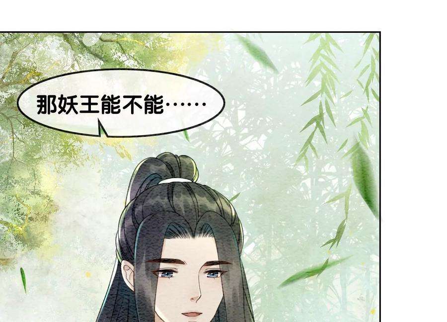 朝堂有妖气101话 太行师门迎转机