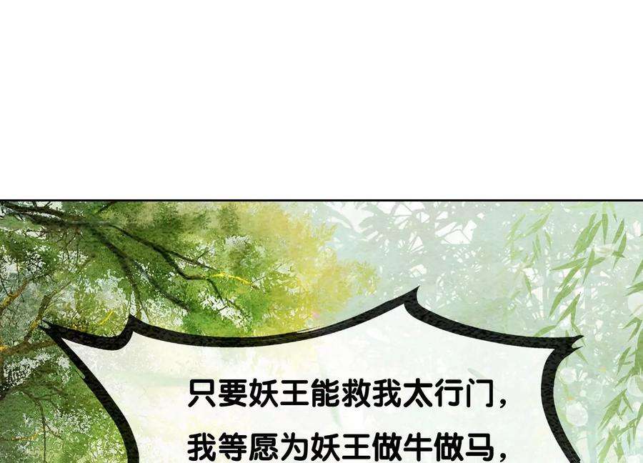 朝堂有妖气101话 太行师门迎转机